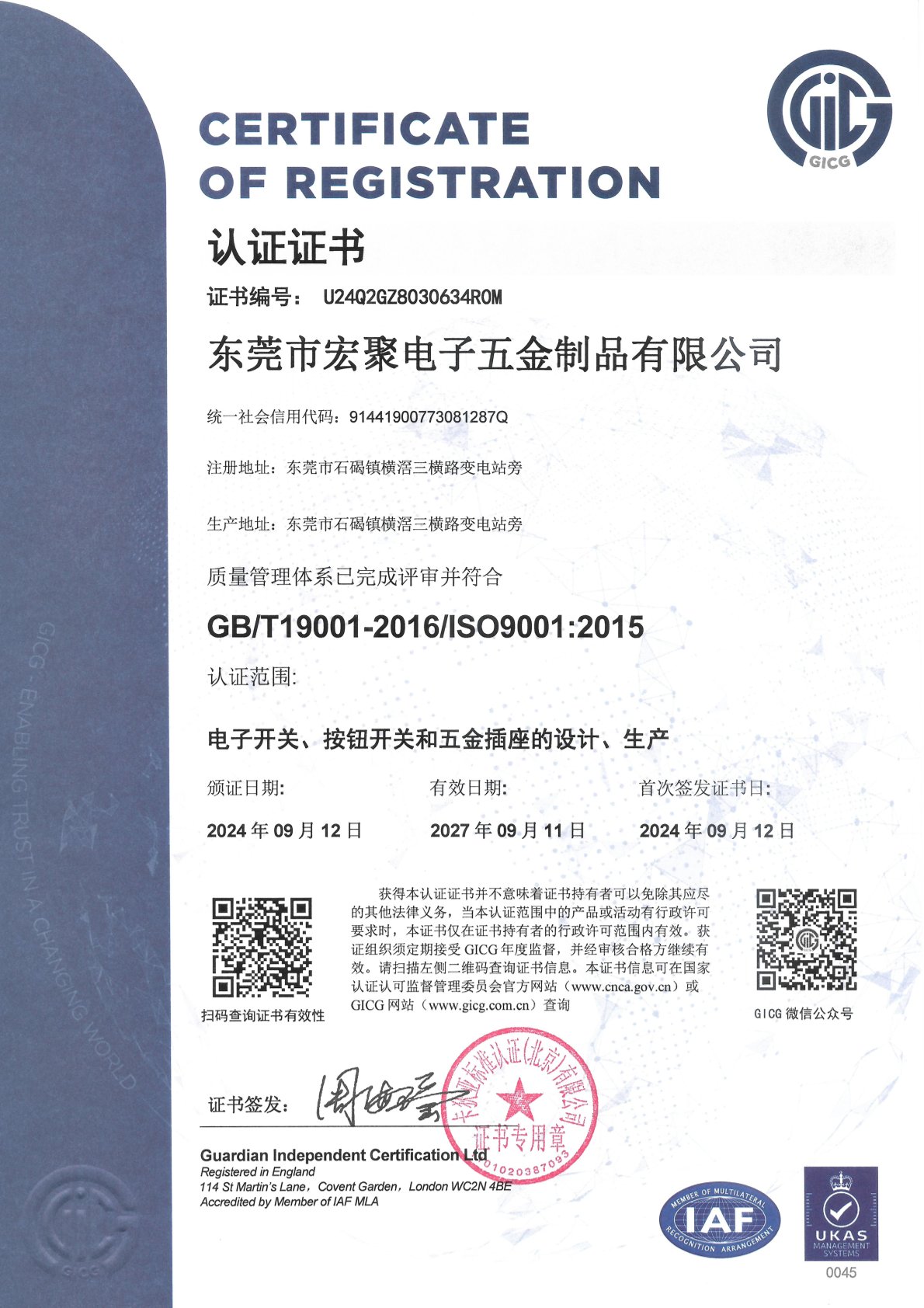 ISO9001:2015質(zhì)量管理體系認(rèn)證